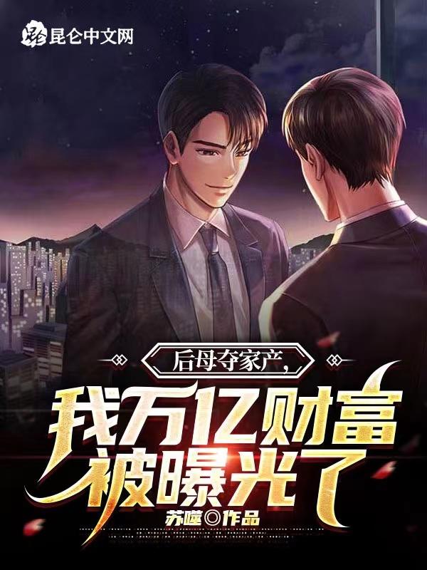 后母的遗产继承