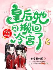 皇后恃美而娇免费阅读