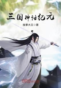 神话纪元百度