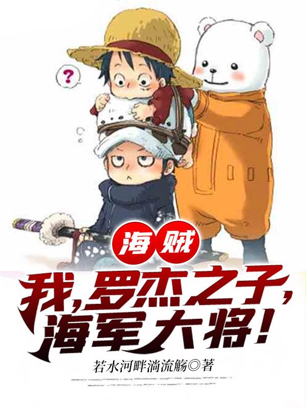 海贼我是罗杰他叔