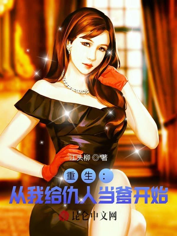 重生到仇人身上的都市