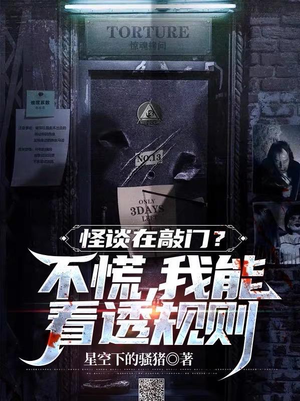 怪谈在身边剧情介绍