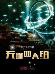 四人组团沙雕头像