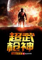 一枪超神