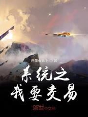 系统交易排行榜完本