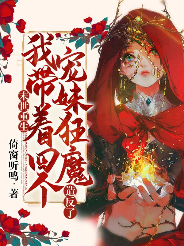 末世重生我带着全家去打怪起点