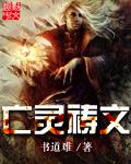 亡灵祷文停更原因