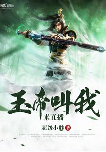 玉帝说话