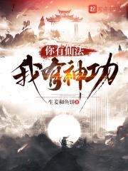 你有没有神仙