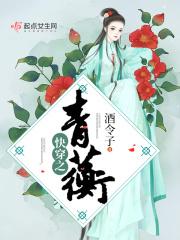 快穿青奚