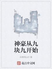 神豪三百亿