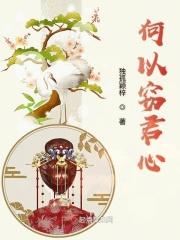 何以与君时