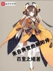 来自异世界的神格