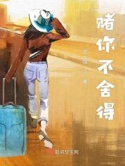 舍得赌钱不舍得花钱的人