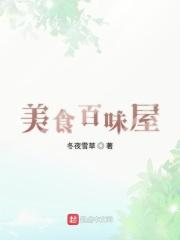百味馆是什么菜系