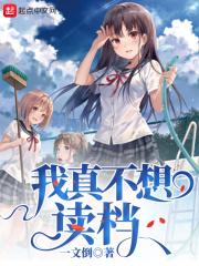 我真不想读档原版