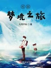 校园的早晨 梦之旅