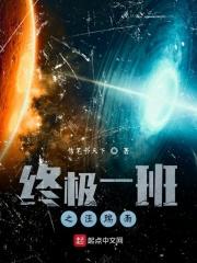 终极一班之汪凌风