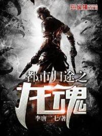 龙归都市只为复仇