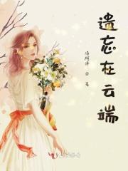 遗忘在心灵的爱是什么歌