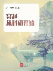 穿越 科技