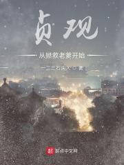 穿越从贞观