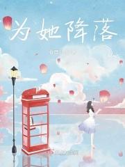 让她降落金金有味 结局