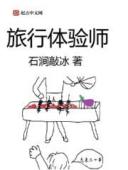 中国国旅旅行体验师