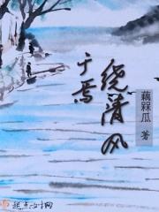 清风绕月