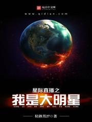星际主播
